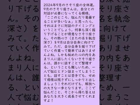 月刊まっぷる １２星座占い 2024年9月のさそり座の運勢は？　総合運とラッキーおでかけ先を知ってもっとハッピーに！#Shorts