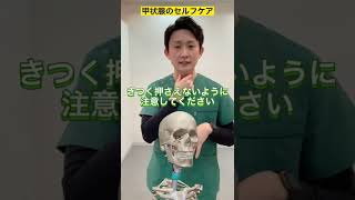 疲れやすい...原因となる甲状腺の機能を高める方法#shorts