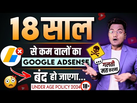 18 साल से कम वालों का Google Adsense बंद हो जायेगा | How to verify identity in under 18 age Adsense