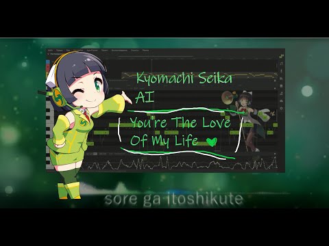 【Kyomachi Seika AI LITE】 You're The Love Of My Life 【SynthVカバーCover】