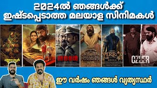 Worst 2024 Malayalam Movies Mohanlal Malaikottai Vaaliban & Barroz Mammootty | Entertainment Kizhi