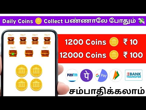 தினமும் Coins 🪙 Collect பண்ணாலே போதும் 🚀 | Online Works at Home 🏠 | Earn | Money Earning Apps Tamil