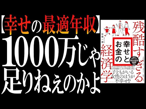 ガチの「経済学」で幸福度を分析してわかった【残酷な事実3選】