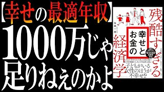 ガチの「経済学」で幸福度を分析してわかった【残酷な事実3選】