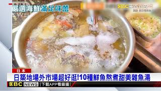 日本築地場外美食 專賣店推星鰻刺身、多汁丼飯