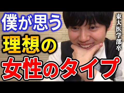 【河野玄斗】女性に学歴は必要？僕が女性に求めるのは絶対に●●です。東大医学部卒の河野玄斗が理想の女性のタイプについて語る【 切り抜き 河野玄斗切り抜き 好み 異性 彼女】