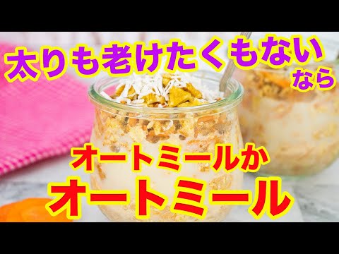 【オートミール】寝かすだけ！砂糖バター不使用の定番キャロットケーキ風【グルテンフリー】