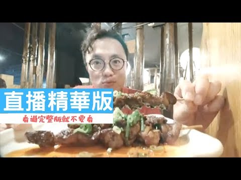 [有字幕] 東京居酒屋鳥貴族 直播精華版｜香老闆 Hello Mr. Sean 直播室