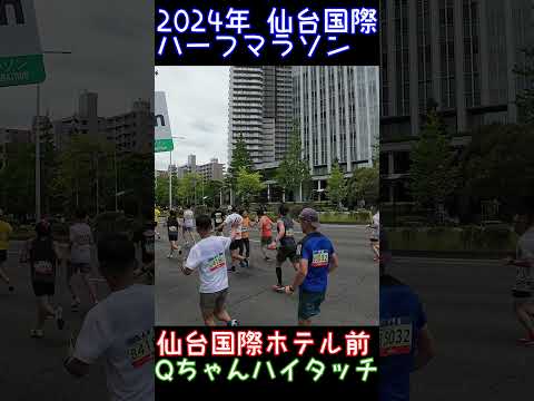 仙台国際ハーフマラソン2024 #shorts