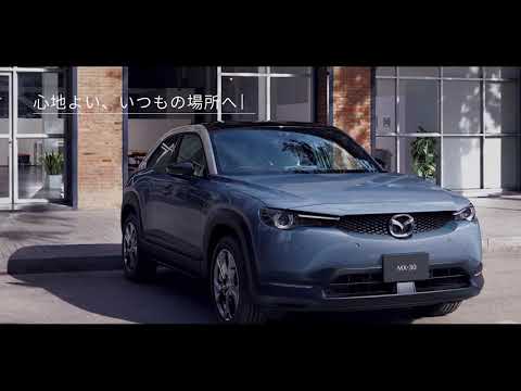 新潟マツダTVCM　「MAZDA MX-30 DEBUT 篇」