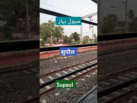 Supaul Bihar India #Supaul#India#Bihar#Indianrailway#Station#Rail#