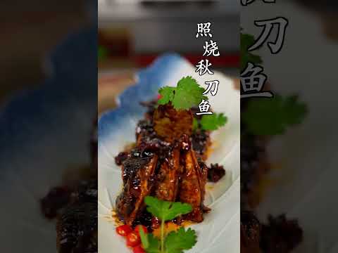 妳們見過這種魚嗎，它叫秋刀魚#food #cooking #delicious #cookingshorts #shorts