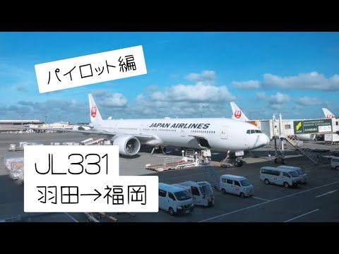 【機長の挨拶】JAL 機内アナウンス