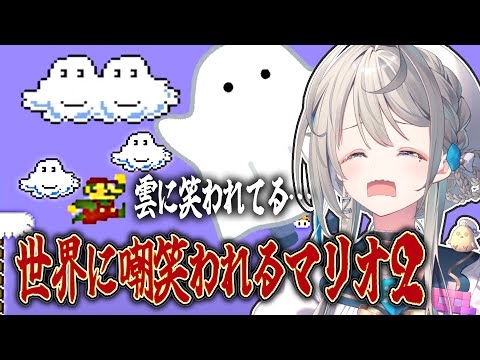 【切り抜き】世界にあざ笑われるマリオ2耐久【本阿弥あずさ/すぺしゃりて】