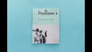 明日を生きるための映画。/ MOVIES FOR LIFE  &Premium 2月号