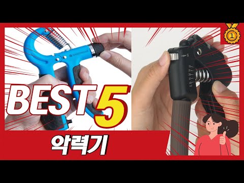 올해 역대 가장 많이 판매된 인기 악력기 추천 TOP5