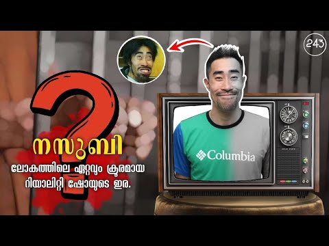 നസുബി അധവാ ക്രൂരമായ റിയാലിറ്റി ഷോയുടെ ഇര|nia tv|noyal idukki|nasubi story explain malayalam|biggboss