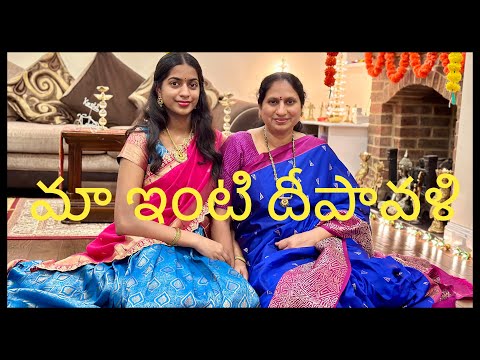 Diwali Vlog 2024|Diwali Decoration|Telugu Vlogs|Surekha Telugu Vlogs