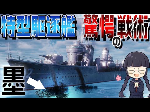 3DCGで特型駆逐艦と水雷戦隊の運用を検証してみた！【WOWS UE5】