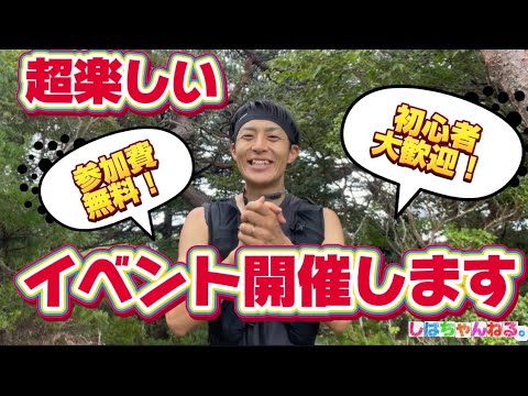 【ご報告】来なきゃ損❗️超楽しい練習会イベント開催します！！