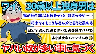 【2ch面白いスレ】ワイ、30歳以上独身男はヤバい奴が多い事に気づく【ゆっくり解説】