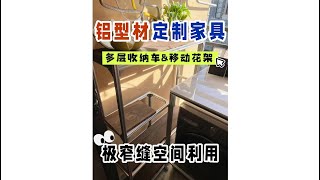 利用窄缝搭建花架Use narrow slits to build flower shelves