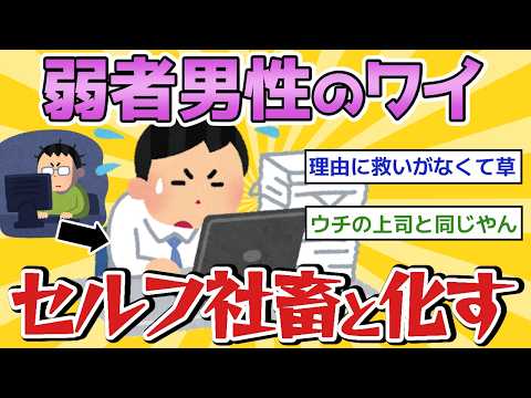 【悲報】#弱者男性 のワイ 社畜の方がマシだと気づく