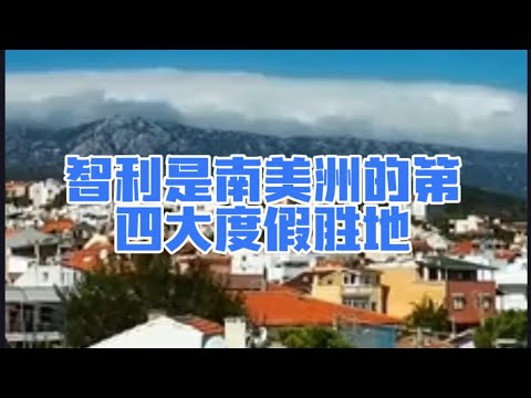 智利旅游景点介绍Chile tourist attractions introduction#智利 #旅游攻略