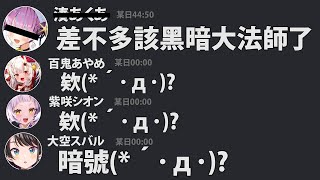 某二期生難得在群組邀請大家聚在一起！結果根本沒人看得懂ｗ【Hololive中文】【Vtuber中文】【大空スバル】