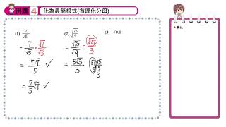 【例題4】化為最簡根式（有理化分母）