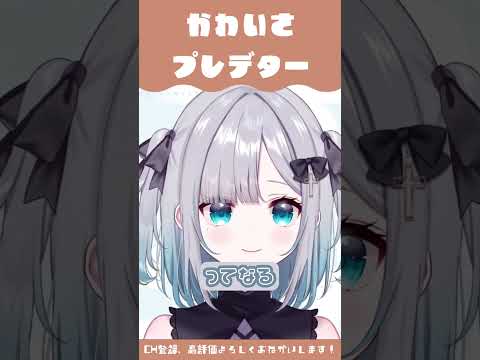 かわいさプレデター⇒すみー【花芽すみれ／ぶいすぽっ！】 #shorts