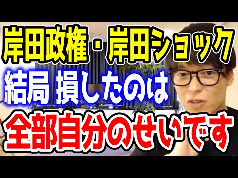 【テスタ株】岸田政権·岸田ショック…結局損したのは全部自分のせいです【切り抜き/株式投資】