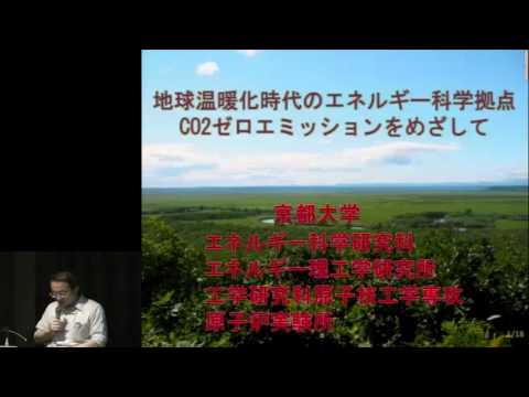 京都大学シンポジウムシリーズ「大震災後を考える」シリーズⅧ「原発事故の教訓とこれからのエネルギーシナリオを考える」あいさつ：八尾 健（エネルギー科学研究科）2011年7月29日