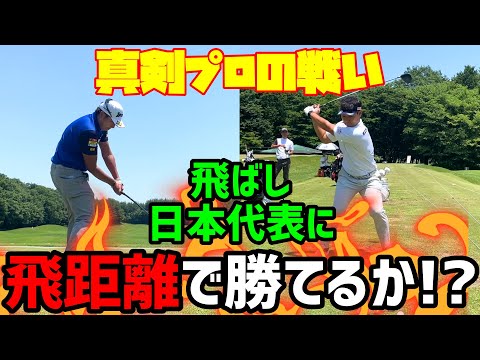 飛ばしで勝ったらサトウのごはん1年分！～櫻井勝之チャレンジ～プロの部　【ゴルフ】