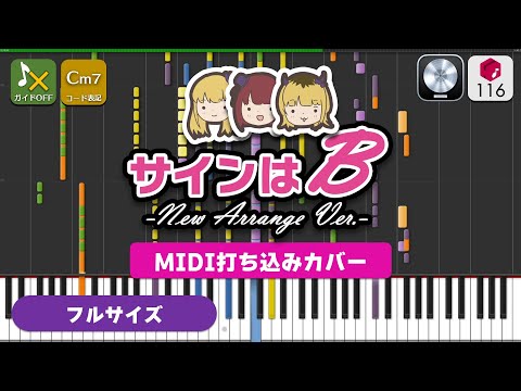 【MIDI】サインはB -New Arrange Ver.- (フルサイズ) / B小町 打ち込んでみた（MIDI打ち込み音源） ― TVアニメ【推しの子】挿入歌