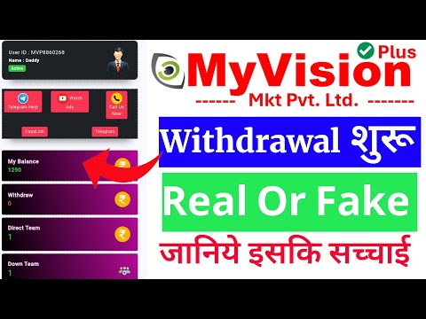 My Vision Plus Mkt Pvt Ltd App || My Vision Plus App Se Withdrawal Kaise Kare || My Vision Plus Mkt