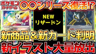 【ポケカ】ハイクラスパック＆激熱新商品が判明!?テラスタルフェス＆ロケット団の栄光がやばい!!【ポケモンカード最新情報】Pokemon Cards