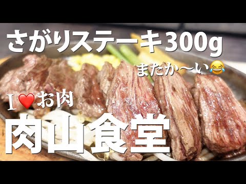 Gourmet in Fukuoka Japan | Eat 300g of sagari steak at  Nikuyama-Shokudo