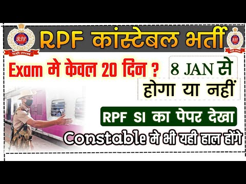 RPF Constable Exam Date 8 Jan Notice | rpf constable exam date 2024 | rpf constable update