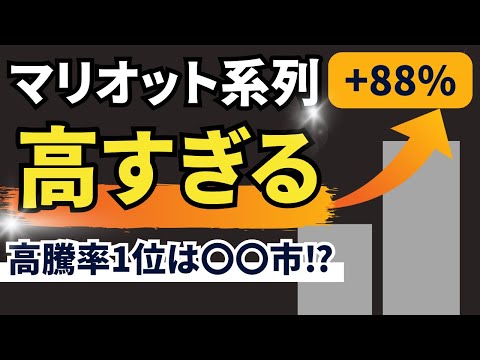 【原因は?】東京&全国のホテル代倍増！？驚きのデータ公開！