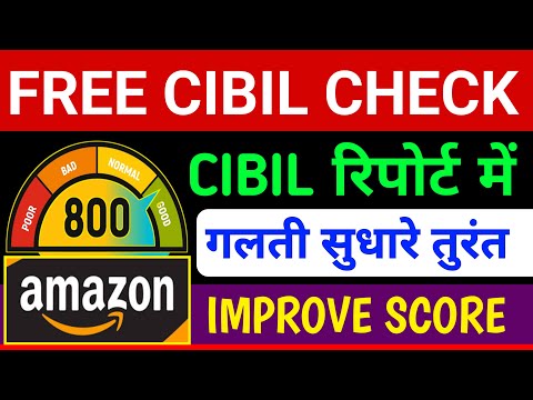 Amazon Cibil Score Check | Amazon Cibil Score Check Problem | Amazon Cibil Score Kaise Badhaye |2025