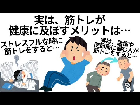 【健康改善】筋トレのためになる雑学まとめ