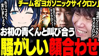 【スト6】お初の青くんと叫び合うドンさん達の騒がしい顔合わせまとめwww【三人称/ドンピシャ/板橋ザンギエフ/火威青/ドリエル/SLEEP FIGHTER/切り抜き】