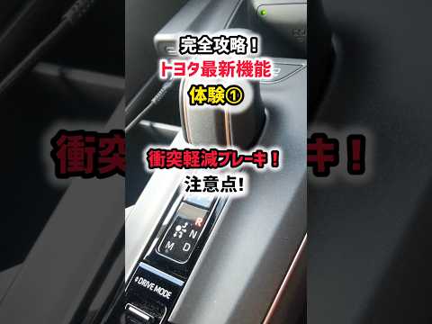 【新型クラウン】自動停止が凄すぎてやばいwww 最新運転支援機能搭載！納車後8ヶ月のレビュー！#shorts #アドバンストパーク  内装・外装・デザイン 2024 TOYOTA NEW CROWN