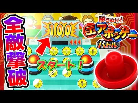 全てのキャラを倒してボーナスゲームで最高枚数ねらってみた！！www【勝ちぬけ！エアホッケーバトル】【メダルゲーム】