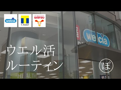 【ウエル活ルーティン】FIREを目指す会社員の休日ウエル活ルーティーン