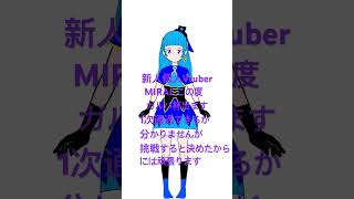 MIRAIからのお知らせ　#個人勢vtuber  #個人勢vtuberだって拡散されたい  #MIRAIのショート　#大会