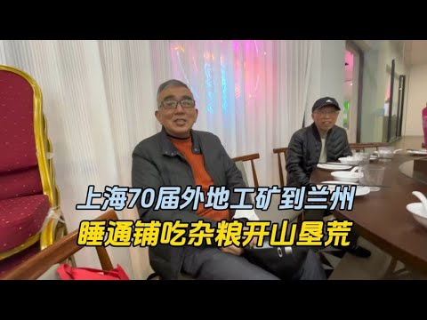 上海70届外地工矿到兰州，大西北的环境难以想象