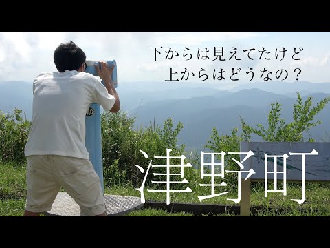 【高知県津野町】風車見えるけど、どうなってんの？