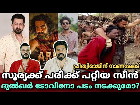 eകിഴി | Dulquer Tovino Movie വരുന്നു? Kanguva Suriya Mammootty Bilal Prithviraj Entertainment Kizhi